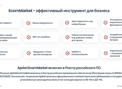 Априори.ЕкомМаркет: Интернет-магазин (apriori.ecom) - решение для Битрикс