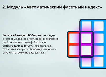 INRAISE: Ускорение умного фильтра. SEO, композит, фасетный индекс (inraise.speedfilter) - решение для Битрикс