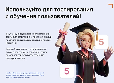 Виджет: пошаговая форма — квиз (goodsol.quiz) - решение для Битрикс