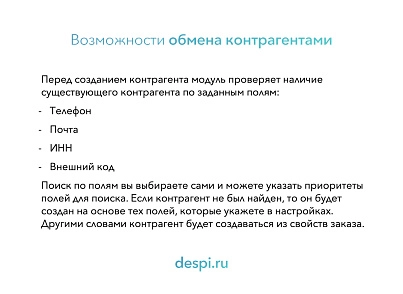 МойСклад: Гибкий обмен заказами по API (rbs.moysklad) - решение для Битрикс