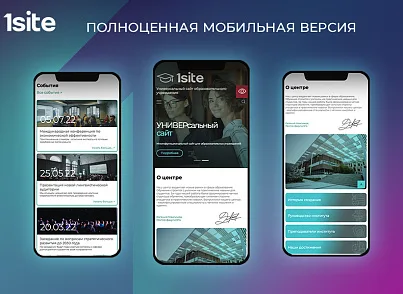 1Site.Study - Готовое решение образовательной организации (onesite.study) - решение для Битрикс