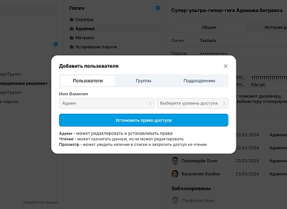 RasaPass (rasa.pass) - решение для Битрикс