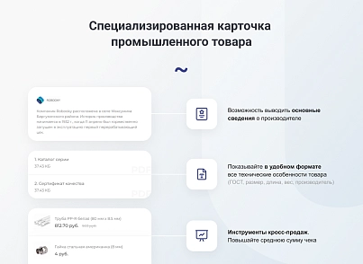 INTEC.Prom - сайт промышленной компании и оптового поставщика с B2B кабинетом и интернет-магазином (intec.prom) - решение для Битрикс