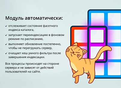 INRAISE: Автоматическое создание фасетного индекса (inraise.facetreindex) - решение для Битрикс