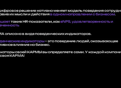 КАРМА (dinnovate.karma) - решение для Битрикс