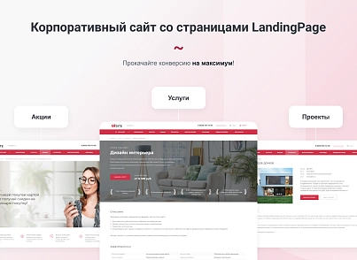 IntecUniverse SITE - корпоративный сайт с конструктором дизайна (intec.universesite) - решение для Битрикс