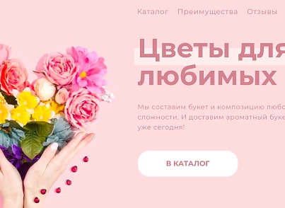 The Floral - сайт магазина цветов (dsst.thefloralpage) - решение для Битрикс