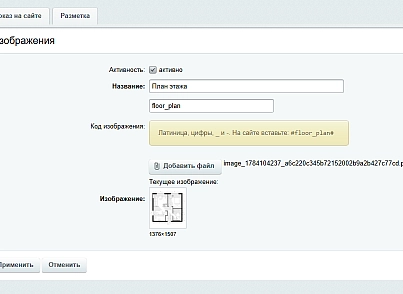 Разметка областей на изображениях  (xlogic.markup) - решение для Битрикс