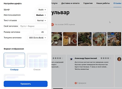 Отзывы с Яндекс.Карт на сайт (leadspace.yandexreviewsslider) - решение для Битрикс