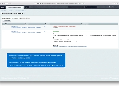 Редиректор — модуль для создания SEO-редиректов (techdir.redirector) - решение для Битрикс
