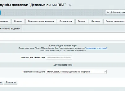 Адепо (adepo.dellinshipment) - решение для Битрикс