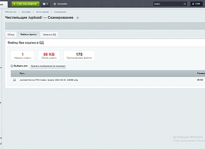 Чистильщик /upload/ (pcode.uploadcleaner) - решение для Битрикс