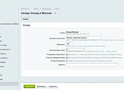 Мультисклад и правила наличия (ozhogov.stock) - решение для Битрикс