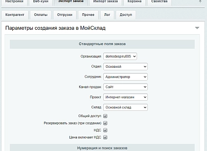 МойСклад: Гибкий обмен заказами по API (rbs.moysklad) - решение для Битрикс