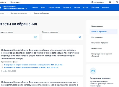 Сайт государственной организации 3.0 + версия для слабовидящих (redsign.government) - решение для Битрикс