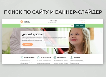 Team-B - Детский доктор №19 (teamb.childdoc) - решение для Битрикс