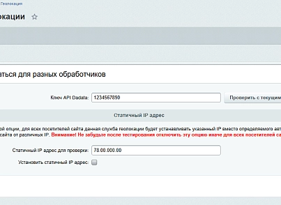Обработчик геолокации для сервиса dadata.ru (itconstruct.dadatageoip) - решение для Битрикс