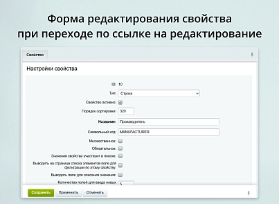 INRAISE: Декоратор свойств и полей для администраторов и контент-менеджеров (inraise.propertydecorator) - решение для Битрикс