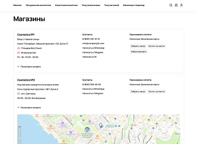 Отраслевой интернет-магазин косметики и парфюмерии «Крайт: Косметика.Beauty» (krayt.cosmetics) - решение для Битрикс