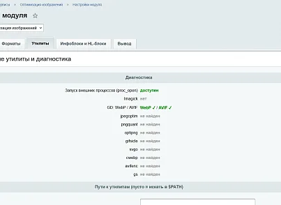 Оптимизация изображений (kommutator.imageoptimizer) - решение для Битрикс