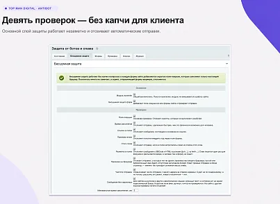 Top Man Digital: Антибот (topman.antibot) - решение для Битрикс