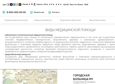 Адаптивный сайт медицинской организации с версией для слабовидящих (rizon.medsite) - решение для Битрикс