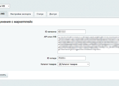 Программа для ЭВМ «АйПромо: Выгрузка цен и остатков товаров на WB по API». Лицензия (12 мес.) (ipromoagency.wb) - решение для Битрикс