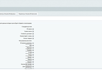Заявки в мессенджеры и в Битрикс24 (dis.notification) - решение для Битрикс