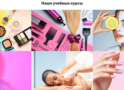 АйПи Профи - Курсы красоты (бьюти-мастер, парикмахер, визажист, косметология и др.) (ipdesign.profi) - решение для Битрикс
