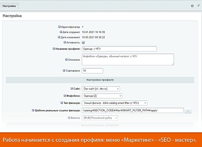 SEO-мастер (webdebug.seo) - решение для Битрикс