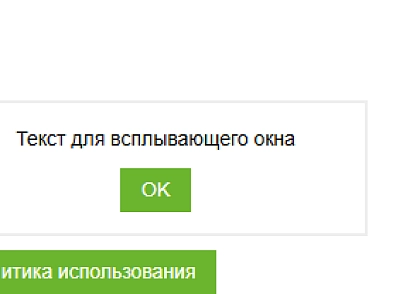 Politika (Политика использования) (utlab.politika) - решение для Битрикс