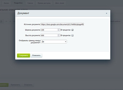 ProfiCRM: Загрузка Google Документов в визуальном редакторе (proficrm.visualeditor) - решение для Битрикс