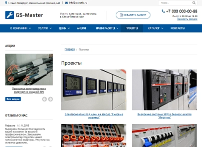 GS: Master - Электрик, Сантехник, Мастер + каталог (gvozdevsoft.master) - решение для Битрикс