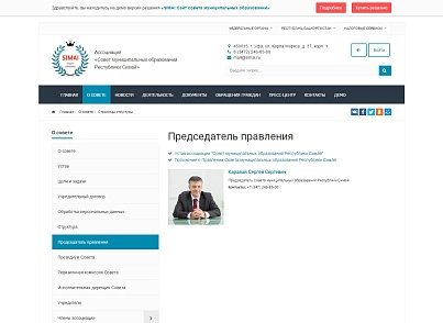 SIMAI: Сайт совета муниципальных образований – адаптивный с версией для слабовидящих (simai.sovet) - решение для Битрикс
