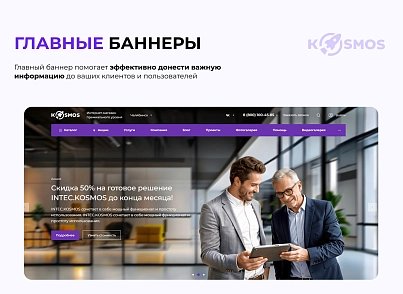 INTEC.Kosmos - программный комплекс для создания интернет-магазинов и сайтов на платформе 1С-Битрикс (intec.kosmos) - решение для Битрикс