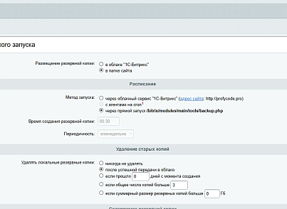 Яндекс Диск - резервное копирование  (pcode.yandexdisk) - решение для Битрикс
