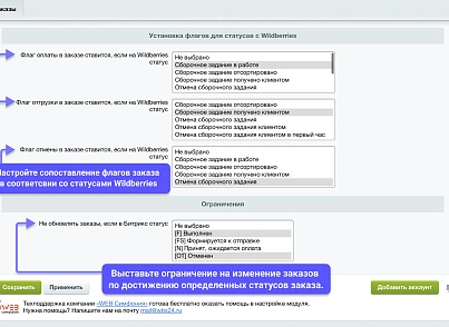 WBS24: Обработка заказов с Wildberries по API (wbs24.wbapi) - решение для Битрикс