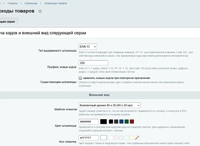 Штрихкоды и печать этикеток (kommutator.barcode) - решение для Битрикс