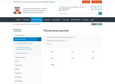 SIMAI: Cайт колледжа – адаптивный с версией для слабовидящих (simai.college) - решение для Битрикс