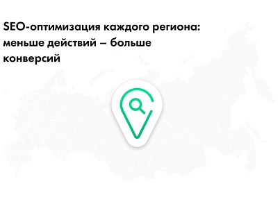 INTEC: Мультирегиональность - региональная сеть вашего сайта с продвижением в поисковиках (intec.regionality) - решение для Битрикс