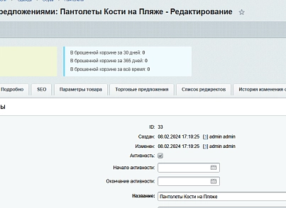 Статистика продаж (blackbutterfly.iblockstatsale) - решение для Битрикс