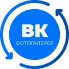 Фотогалерея VK (dobrosite.vkphotogallery) - модуль для Битрикс