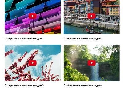 Видеогалерея YouTube (intelmediasoft.youtubevideogallery) - решение для Битрикс