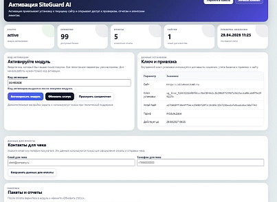 SiteGuard AI: SEO, заявки и контроль сайта (ipvelikorechin.siteguardai) - решение для Битрикс