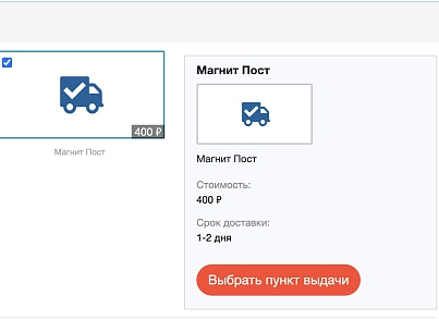 Магнит Пост: интеграция (slytek.magnit) - решение для Битрикс