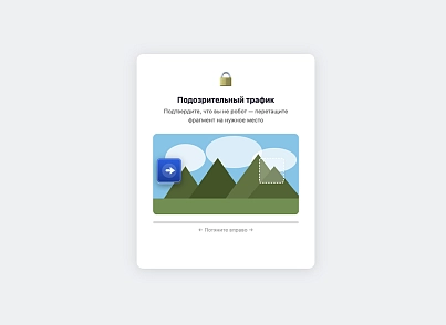 Анти Бот — защита сайта от нежелательного трафика, спама, ботов (wbhr.antibot) - решение для Битрикс