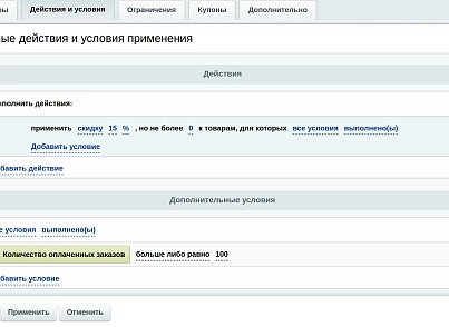 Intensa: Расширение правил работы с корзиной (intensa.basketrules) - решение для Битрикс