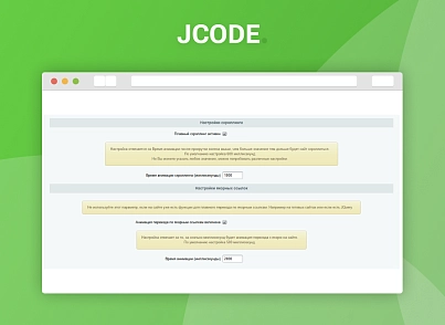 Плавный скроллинг на сайте (jcode.smoothscroll) - решение для Битрикс