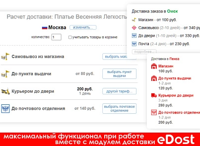 Расчет доставки в карточке товара (edost.catalogdelivery) - решение для Битрикс