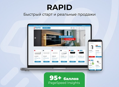 RAPID: очень быстрый магазин (astdesign.climate) - решение для Битрикс